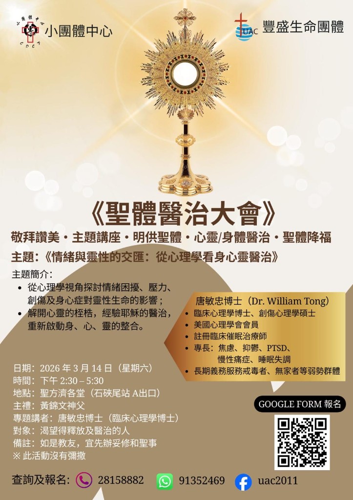 聖體醫治大會